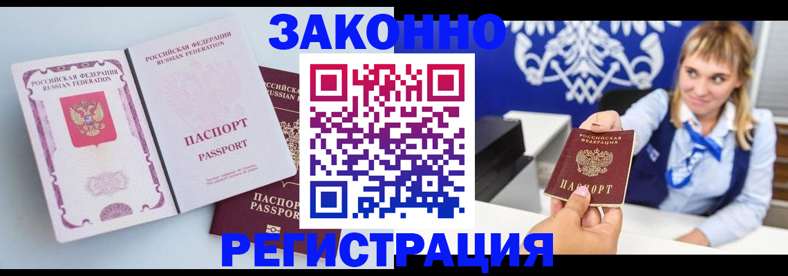 временная регистрация для всех в Волосово