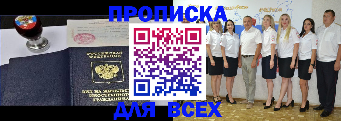 прописка штамп в Волосово